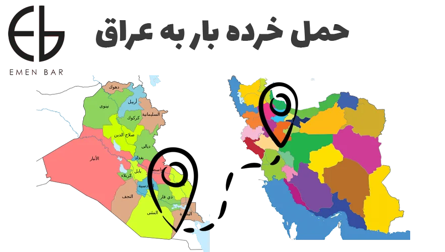 حمل خرده بار به عراق