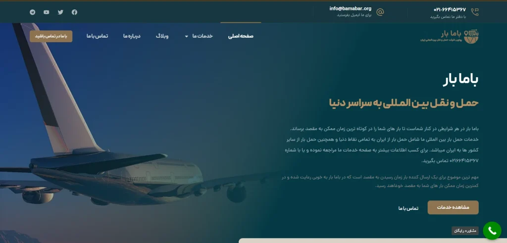 با ما بار