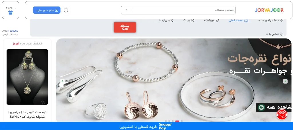 جورواجور